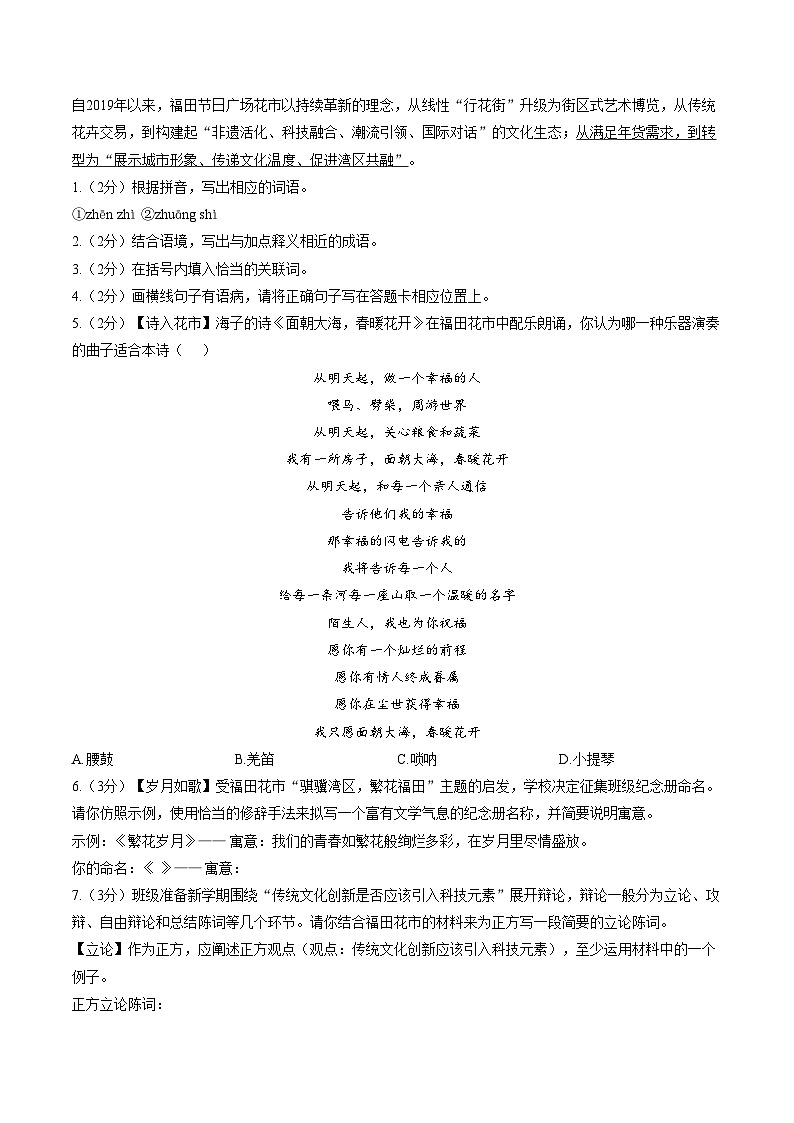 2026年深圳市福田区外国语学校九年级下学期语文三月月考（文字版，含答案）第2页