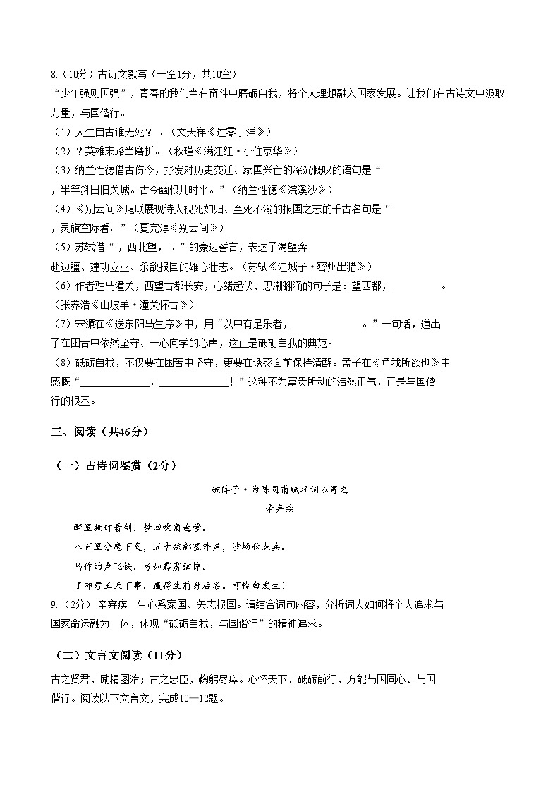 2026年深圳市福田区外国语学校九年级下学期语文三月月考（文字版，含答案）第3页