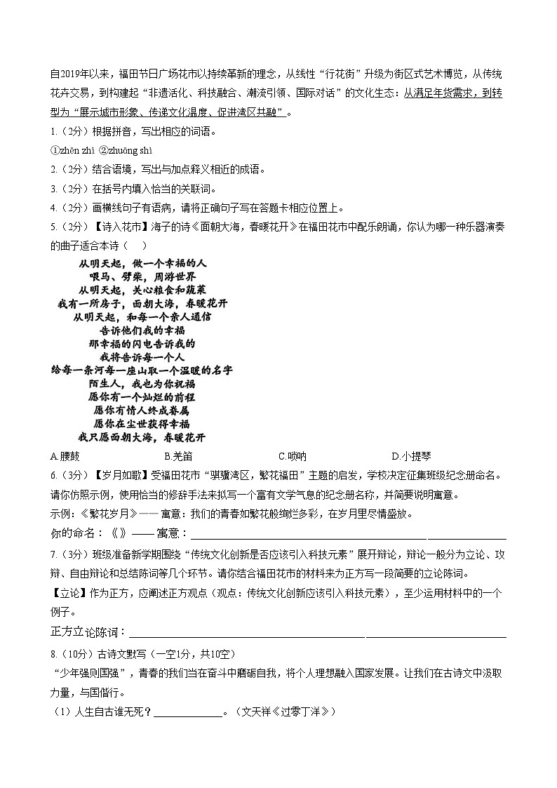 广东深圳市福田区外国语学校2025_2026学年第二学期九年级语文3月学情自测（文字版，含答案）第2页