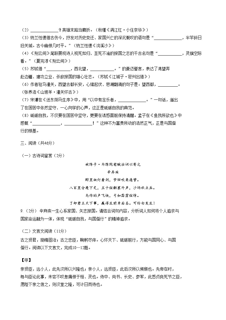 广东深圳市福田区外国语学校2025_2026学年第二学期九年级语文3月学情自测（文字版，含答案）第3页