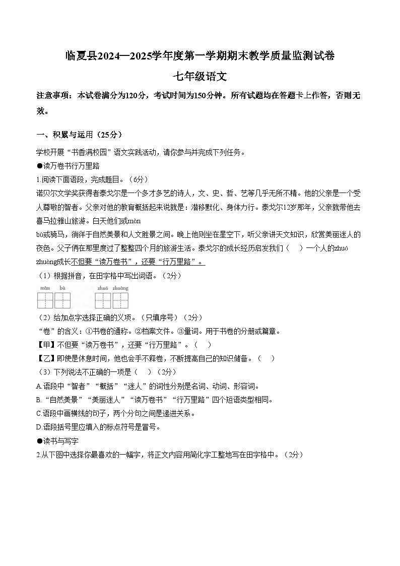 甘肃省临夏回族自治州2024_2025学年七年级上学期期末考试语文试题（文字版，含答案）第1页