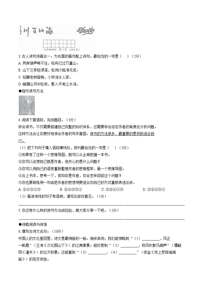 甘肃省临夏回族自治州2024_2025学年七年级上学期期末考试语文试题（文字版，含答案）第2页