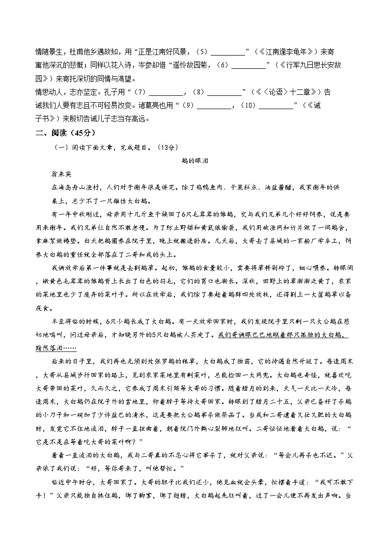 甘肃省临夏回族自治州2024_2025学年七年级上学期期末考试语文试题（文字版，含答案）第3页