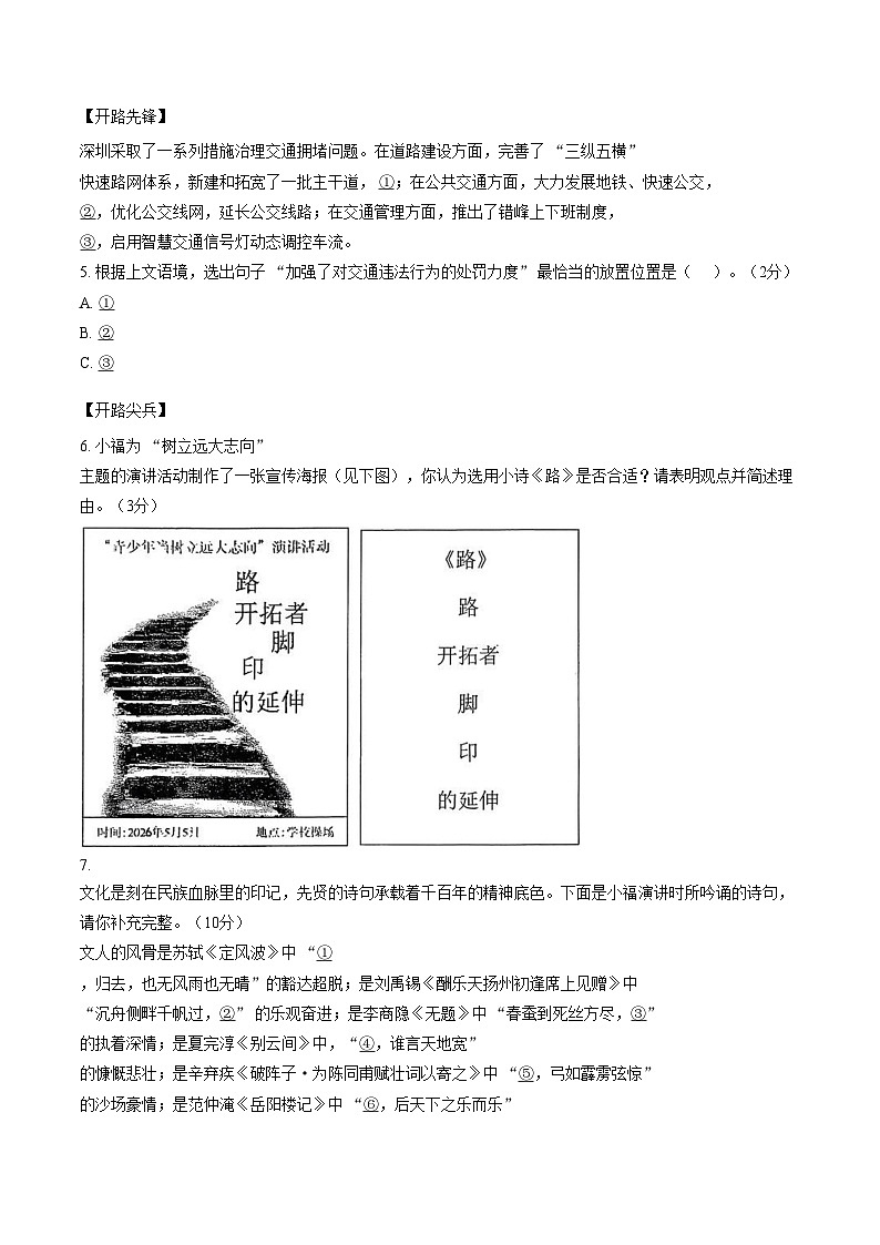 广东深圳市福田区红岭教育集团2025_2026学年度第二学期初三年级语文入学阶段学情自测（文字版，含答案）第2页