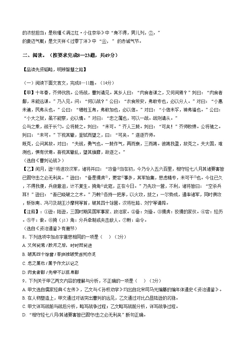 广东深圳市福田区红岭教育集团2025_2026学年度第二学期初三年级语文入学阶段学情自测（文字版，含答案）第3页