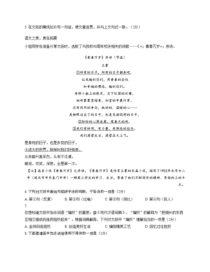 北京市东直门中学2025_2026学年七年级上学期期中考试语文试卷（文字版，含答案）第2页