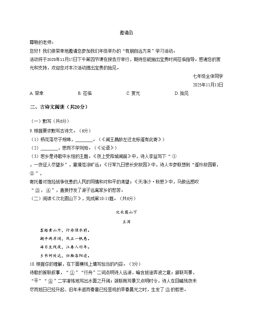 北京市东直门中学2025_2026学年七年级上学期期中考试语文试卷（文字版，含答案）第3页