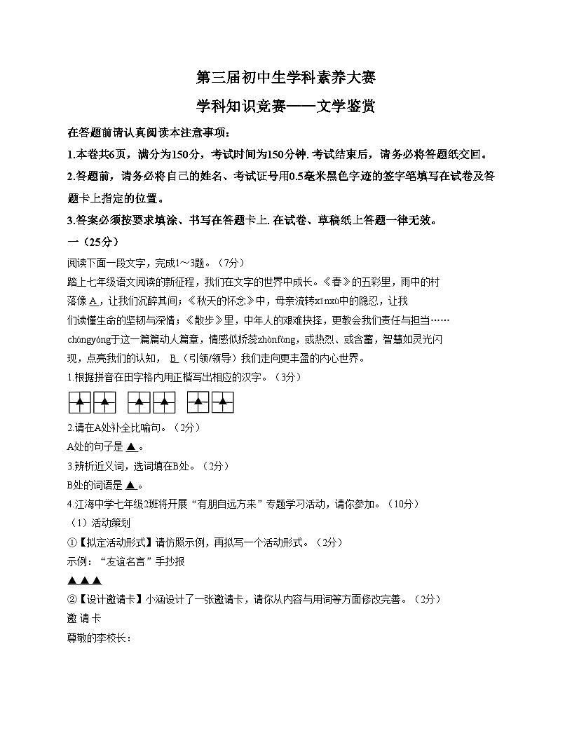 江苏省南通市海门区2025_2026学年第一学期七年级期中考试语文试卷（文字版，含答案）第1页
