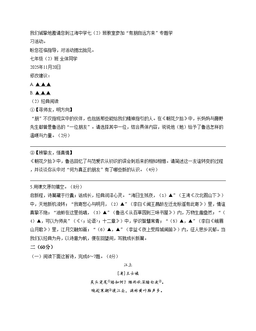 江苏省南通市海门区2025_2026学年第一学期七年级期中考试语文试卷（文字版，含答案）第2页