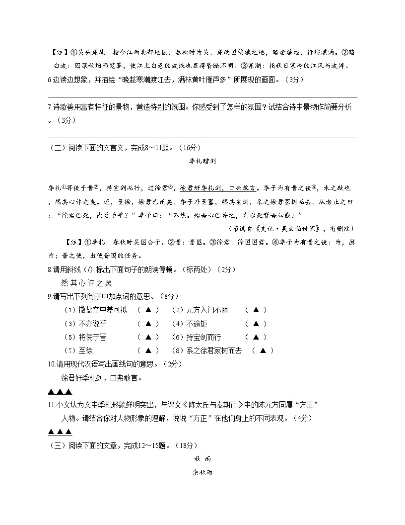 江苏省南通市海门区2025_2026学年第一学期七年级期中考试语文试卷（文字版，含答案）第3页