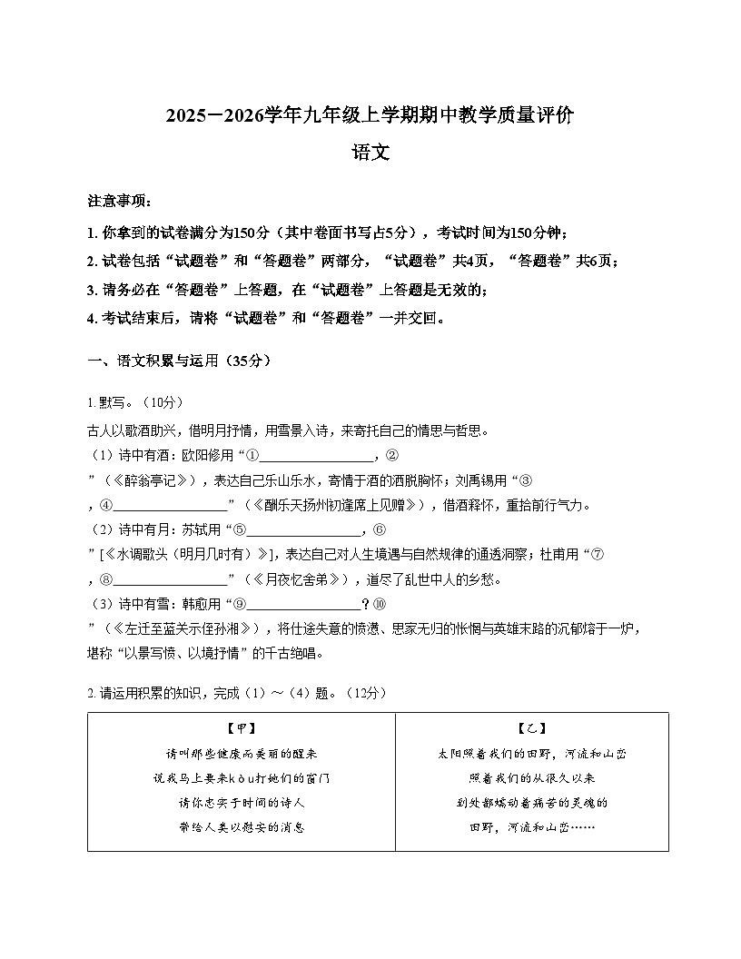 安徽省2025_2026学年上学期江淮教育联盟期中考试九年级语文试卷（文字版，含答案）第1页