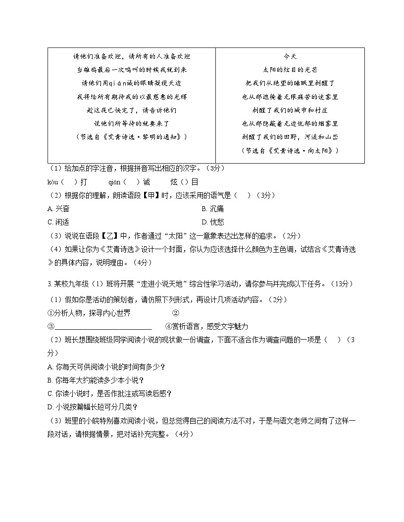 安徽省2025_2026学年上学期江淮教育联盟期中考试九年级语文试卷（文字版，含答案）第2页