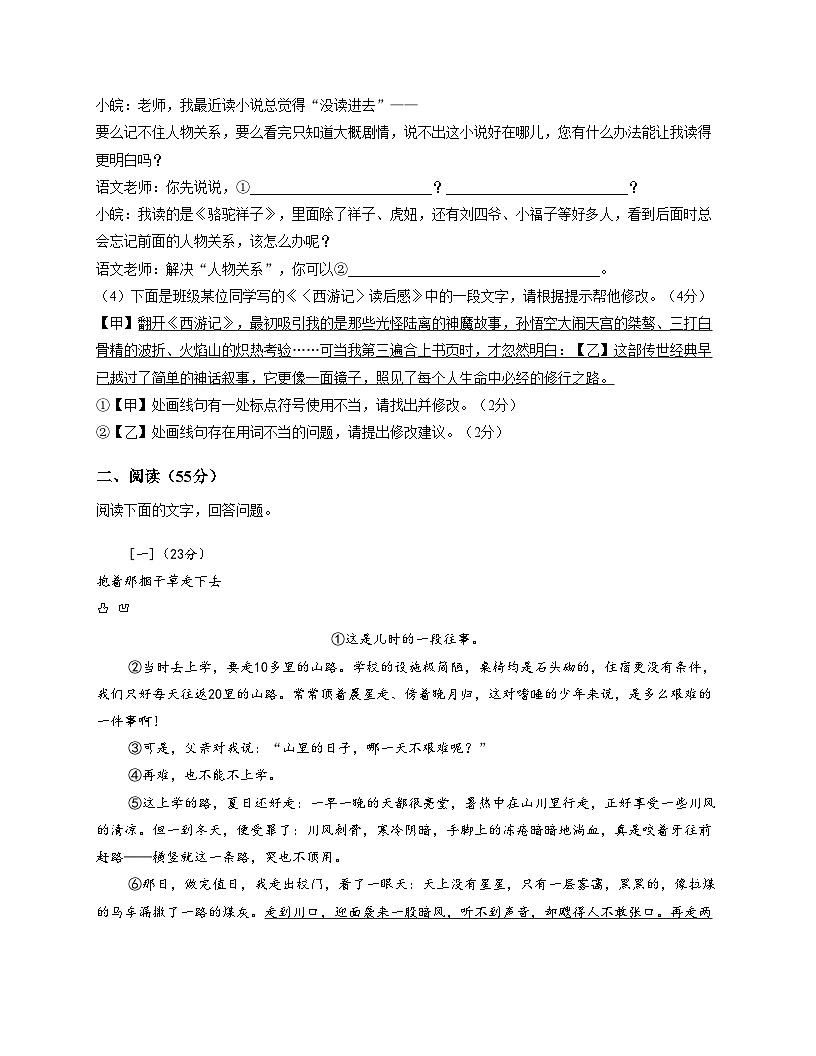 安徽省2025_2026学年上学期江淮教育联盟期中考试九年级语文试卷（文字版，含答案）第3页