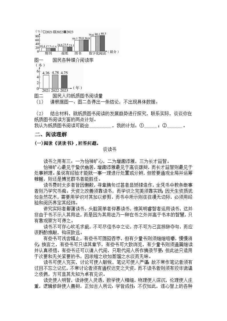 统编版语文九年级下册第13课短文两篇练习题（含答案）第2页