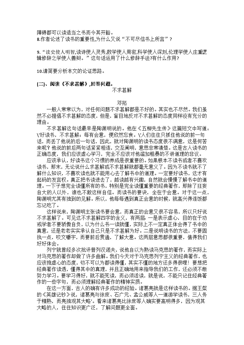 统编版语文九年级下册第13课短文两篇练习题（含答案）第3页