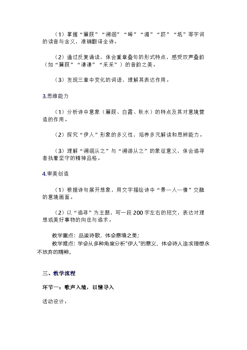 部编人教版初中语文八年级下册《蒹葭》教学设计第2页