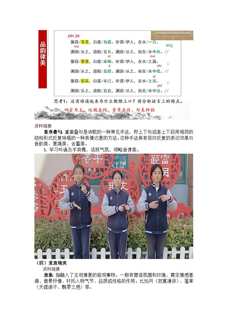 部编人教版初中语文八年级下册12《诗经》二首  蒹葭 教学设计第3页