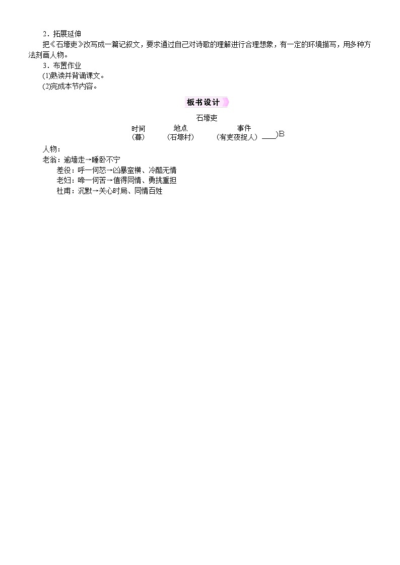 2026年八年级部编版（2024）语文下册 电子教案24　唐诗三首第3页