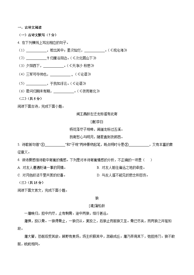 河北省石家庄市2025-2026学年第一学期七年级期末考试语文试卷（含答案）第2页