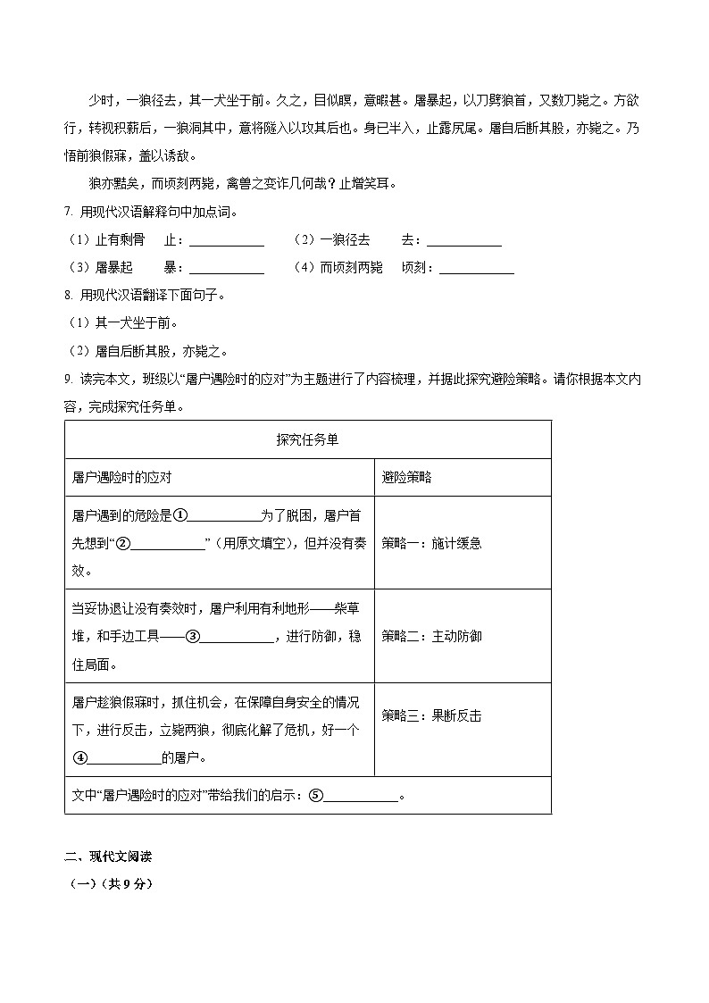河北省石家庄市2025-2026学年第一学期七年级期末考试语文试卷（含答案）第3页