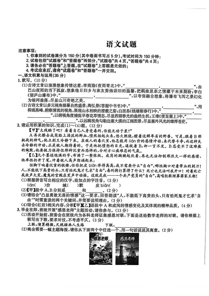 安徽省宣城市部分学校2026年第一次中考模拟考试语文试卷（含答案）第1页