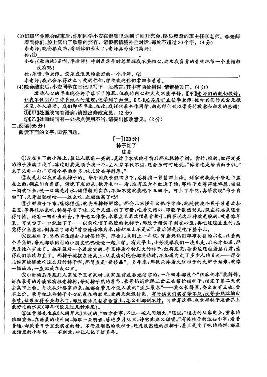安徽省宣城市部分学校2026年第一次中考模拟考试语文试卷（含答案）第2页
