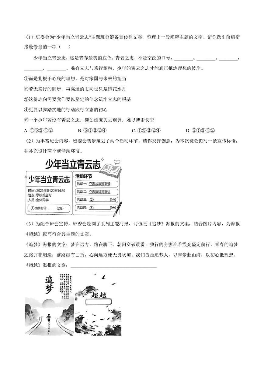 2025-2026学年河南省平顶山市第一学期期末九年级语文试卷第2页