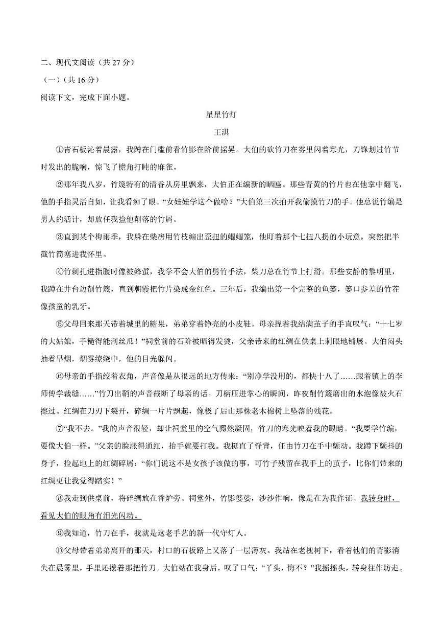 2025-2026学年河南省平顶山市第一学期期末九年级语文试卷第3页