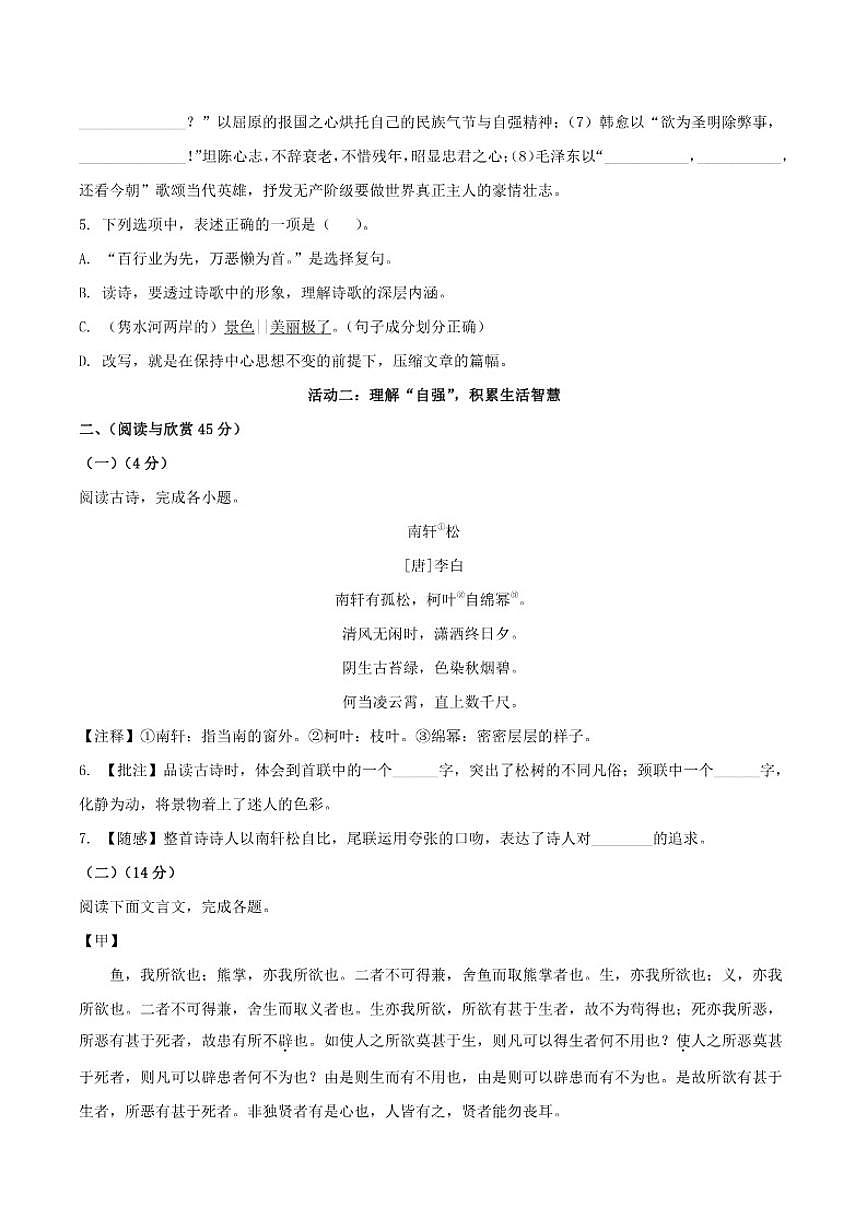 2025-2026学年湖北省咸宁市九年级上学期期末语文试题（含答案）第2页
