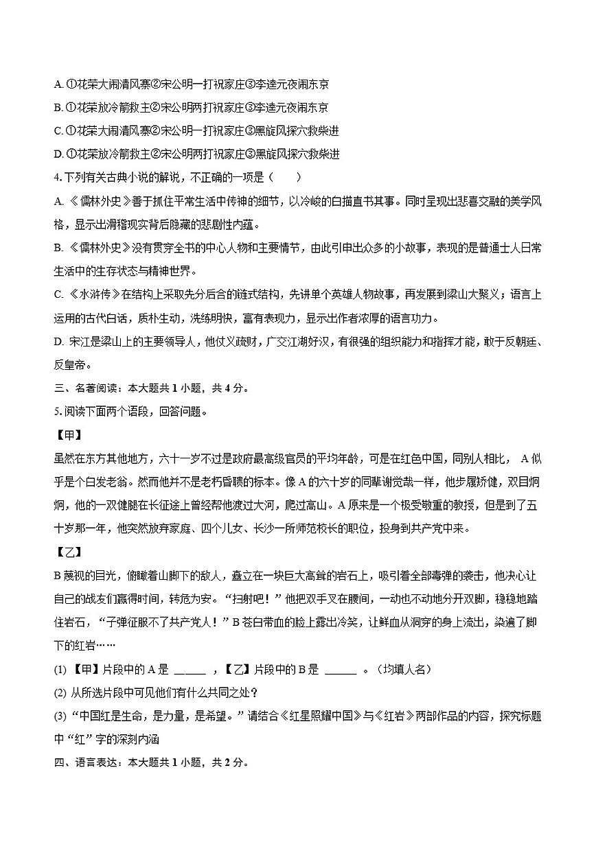 山东省临沂市2026届九年级下学期3月摸底语文（含答案）试卷第2页