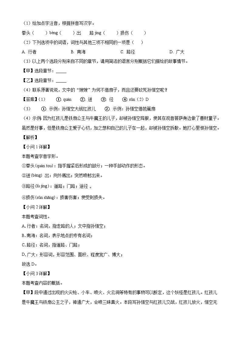 安徽省马鞍山市第七中学2025-2026学年七年级上学期语文期末试题（含答案）（含解析）第2页