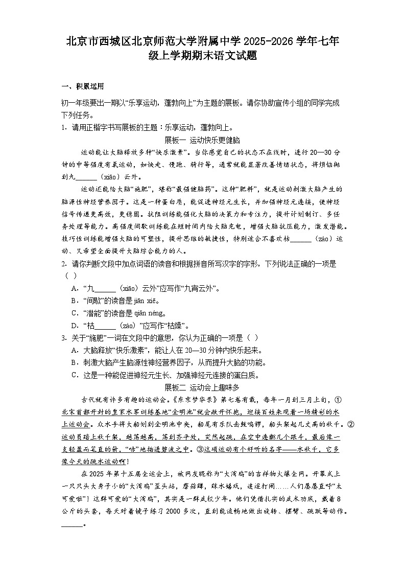北京市西城区北京师范大学附属中学2025-2026学年七年级上学期期末语文试题（含答案）第1页