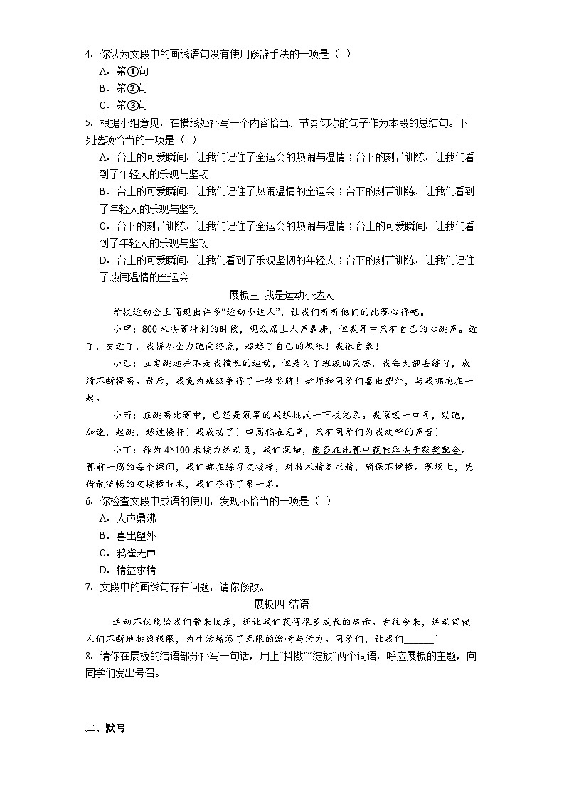 北京市西城区北京师范大学附属中学2025-2026学年七年级上学期期末语文试题（含答案）第2页