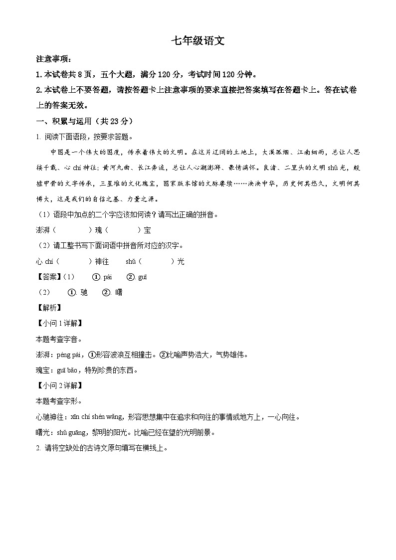河南省周口市第一初级中学2025-2026学年七年级上学期期末语文试题（含答案）（含解析）第1页