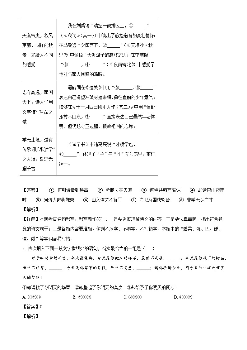 河南省周口市第一初级中学2025-2026学年七年级上学期期末语文试题（含答案）（含解析）第2页