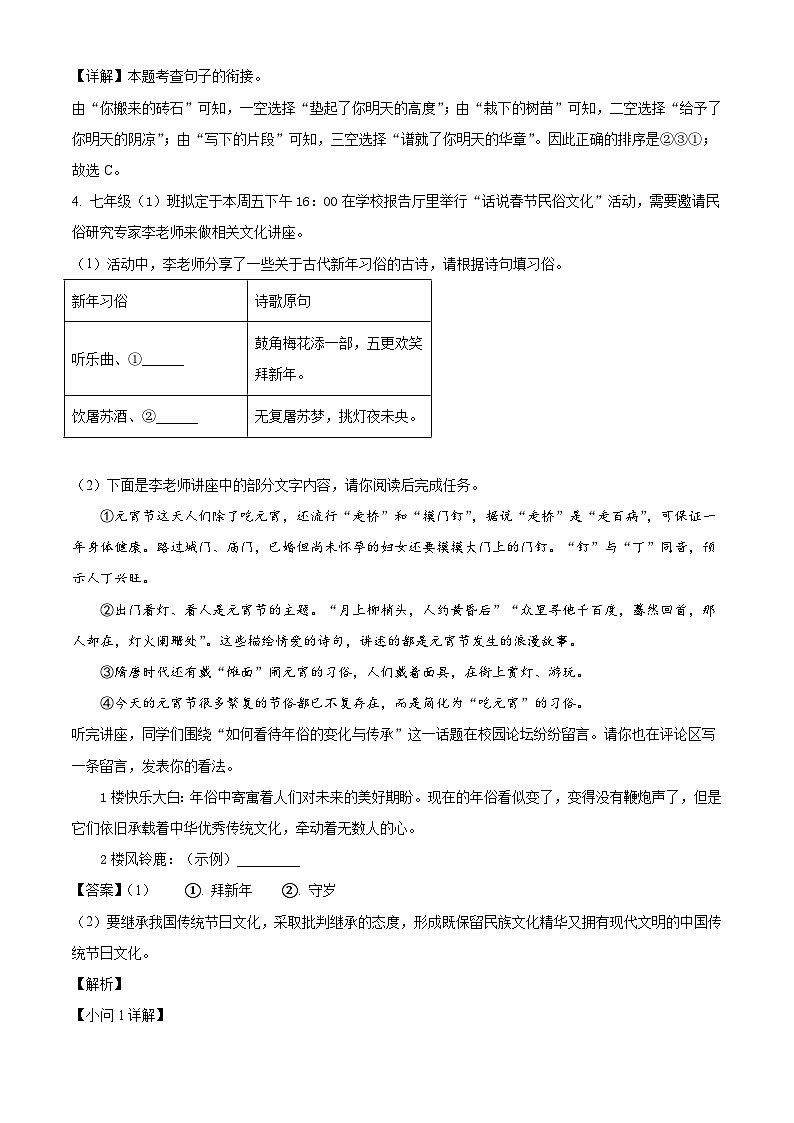 河南省周口市第一初级中学2025-2026学年七年级上学期期末语文试题（含答案）（含解析）第3页