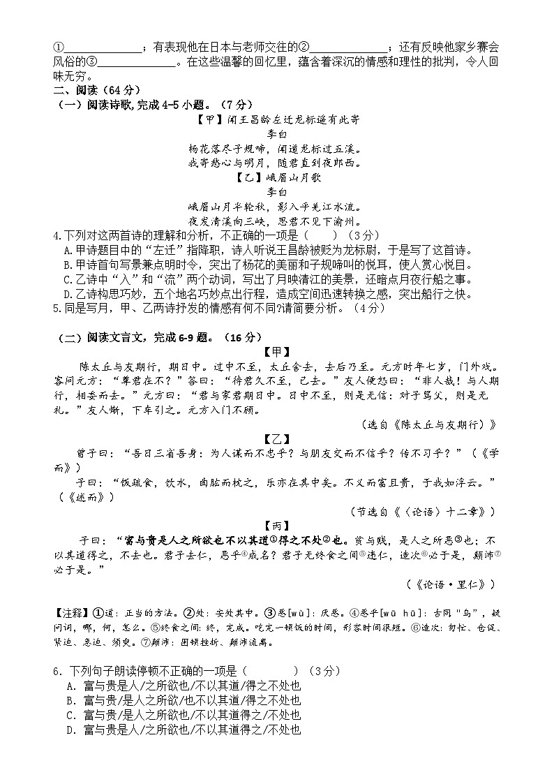 福建省泉州市泉州科技中学七年级上学期期中考试语文试题-A4第2页