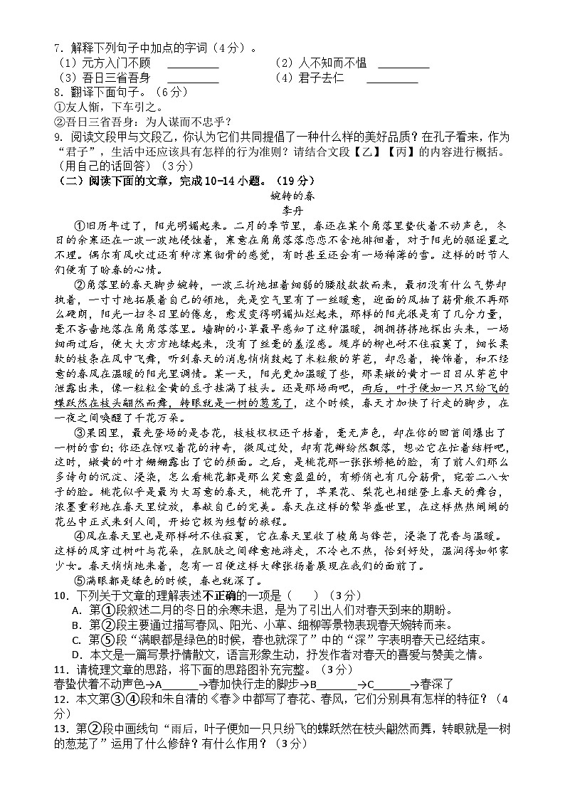 福建省泉州市泉州科技中学七年级上学期期中考试语文试题-A4第3页