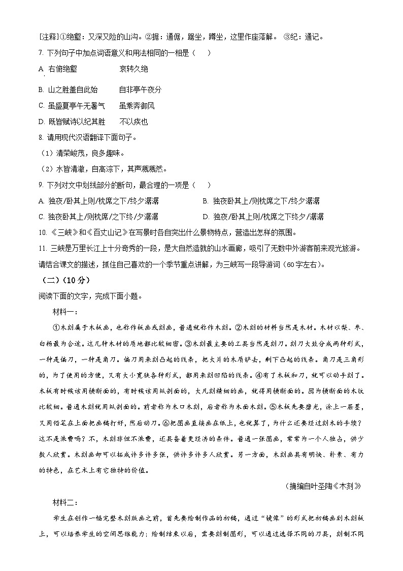 广东省潮州市八年级上学期期中语文试题（原卷版）-A4第3页