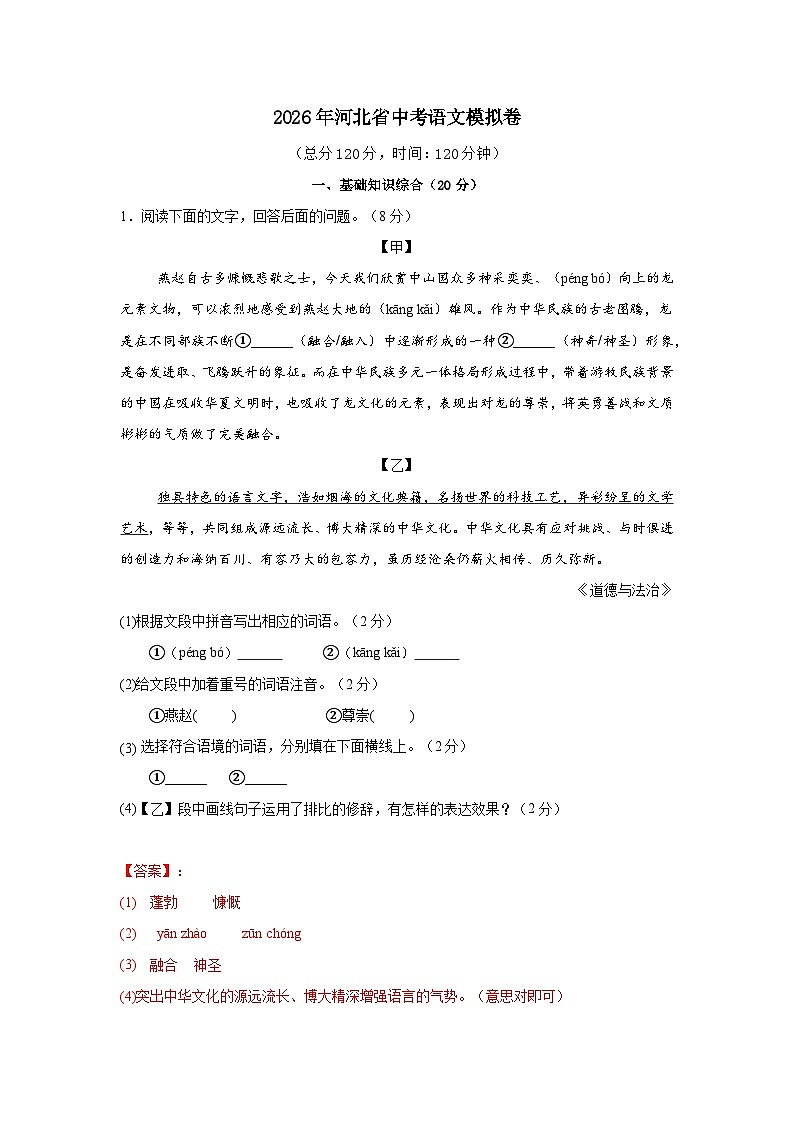 2026年河北省中考语文模拟卷（解析版）第1页