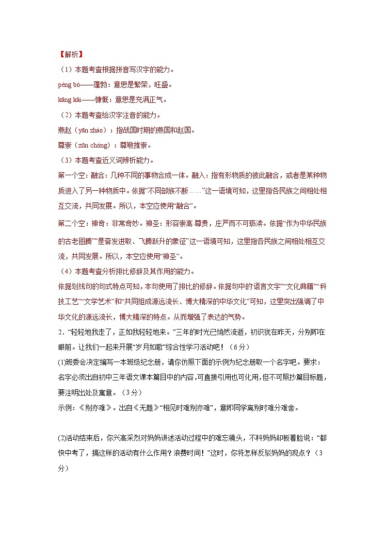 2026年河北省中考语文模拟卷（解析版）第2页