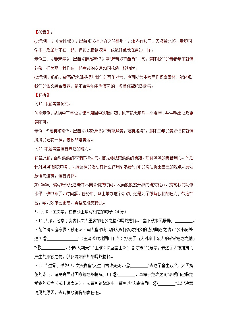 2026年河北省中考语文模拟卷（解析版）第3页