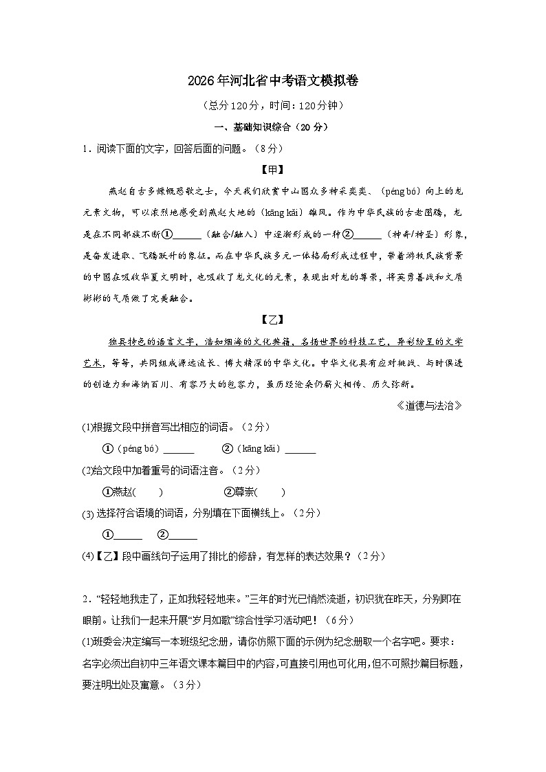 2026年河北省中考语文模拟卷（原卷版）第1页