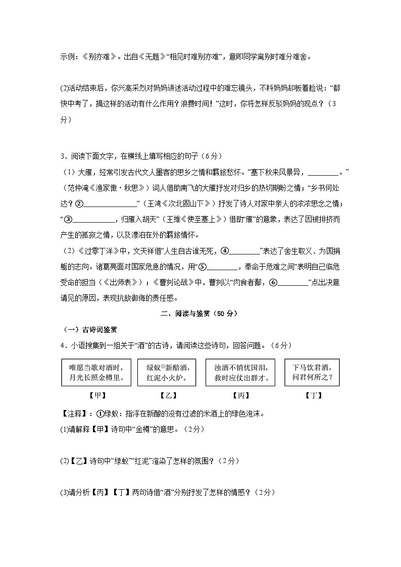 2026年河北省中考语文模拟卷（原卷版）第2页