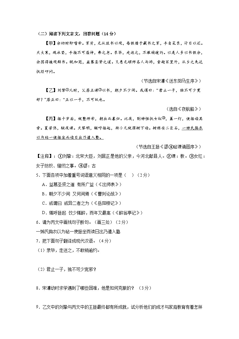 2026年河北省中考语文模拟卷（原卷版）第3页
