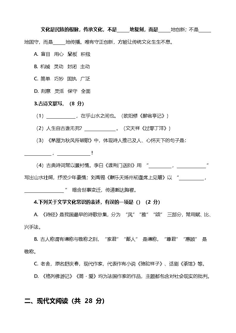 2026年河南省中考-语文模拟练习题第2页