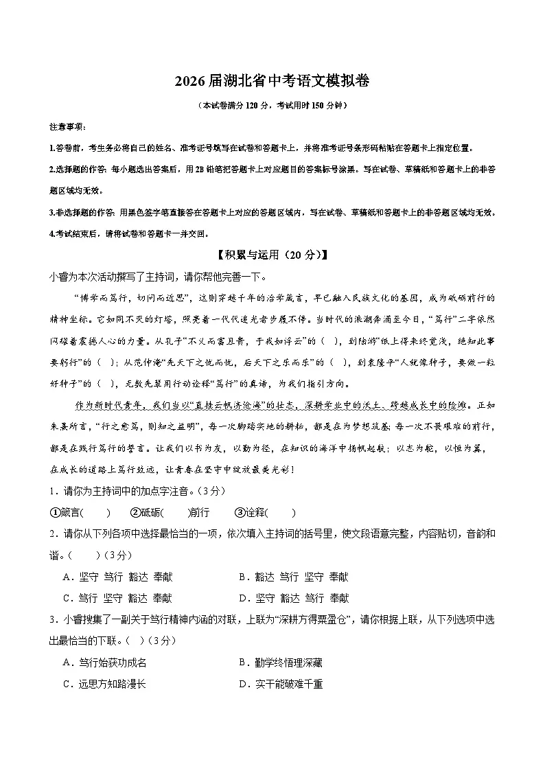 2026届湖北省中考语文模拟卷（解析版）第1页