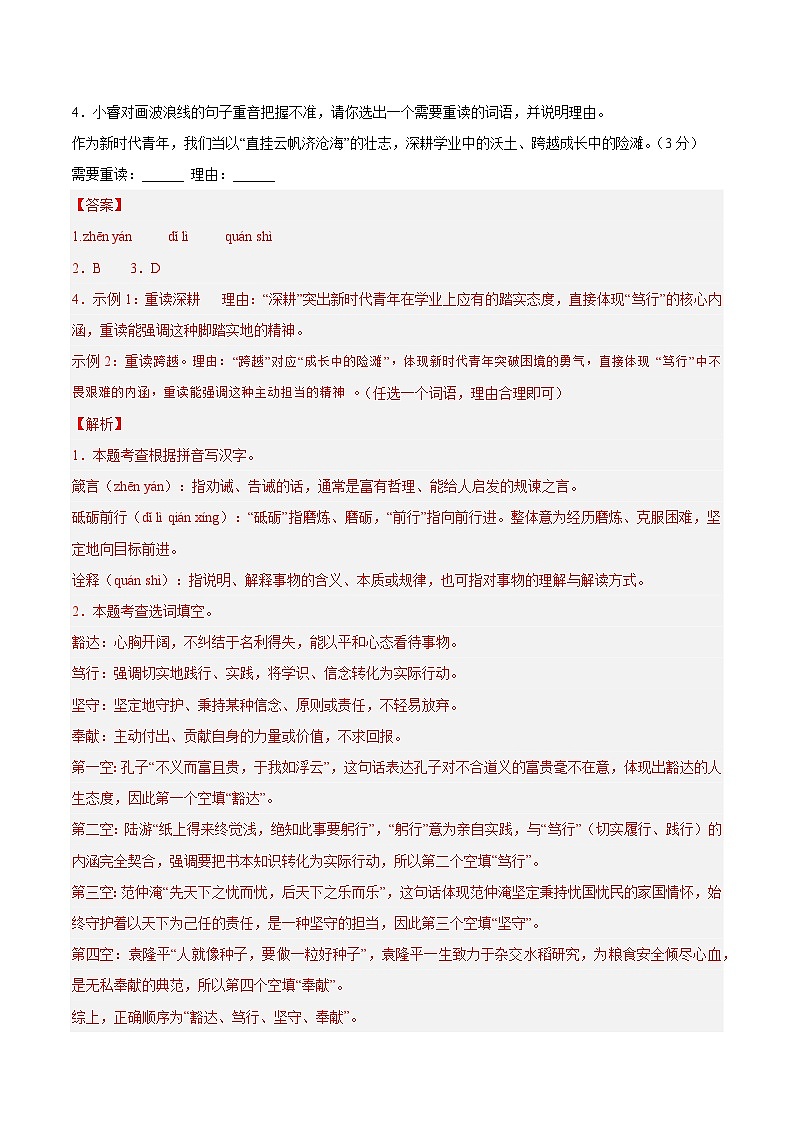 2026届湖北省中考语文模拟卷（解析版）第2页