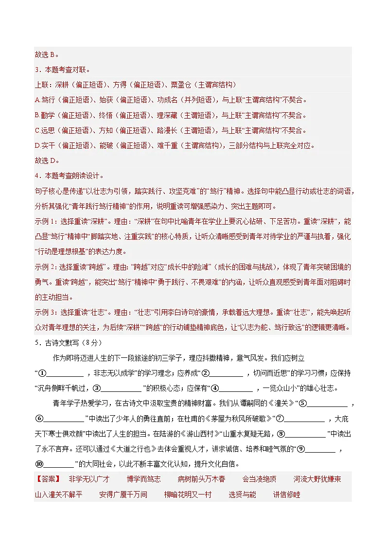 2026届湖北省中考语文模拟卷（解析版）第3页