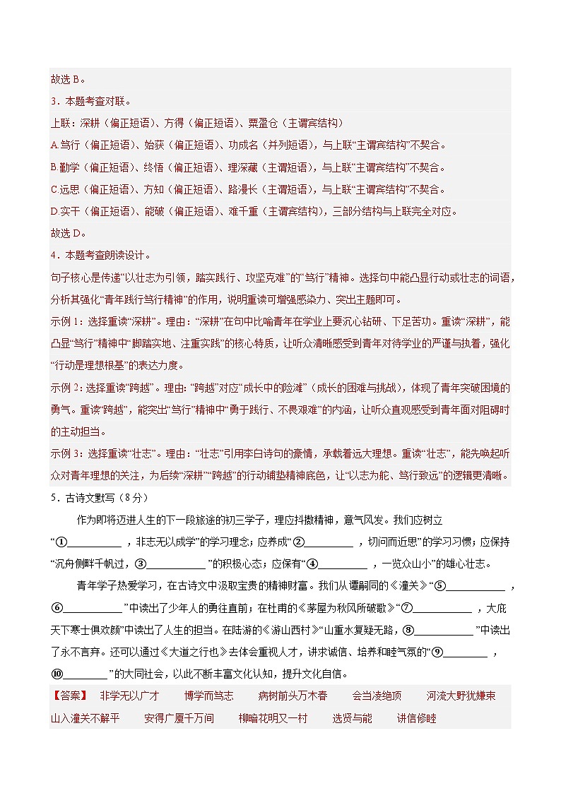 2026届湖北省中考语文模拟卷（解析版）第3页